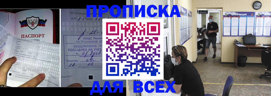 прописка штамп в Тюмени