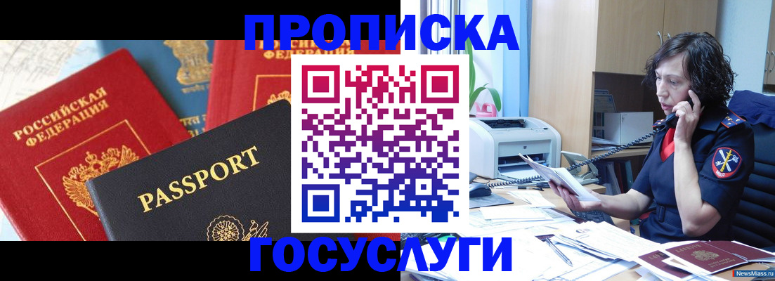 временная прописка в Тюмени